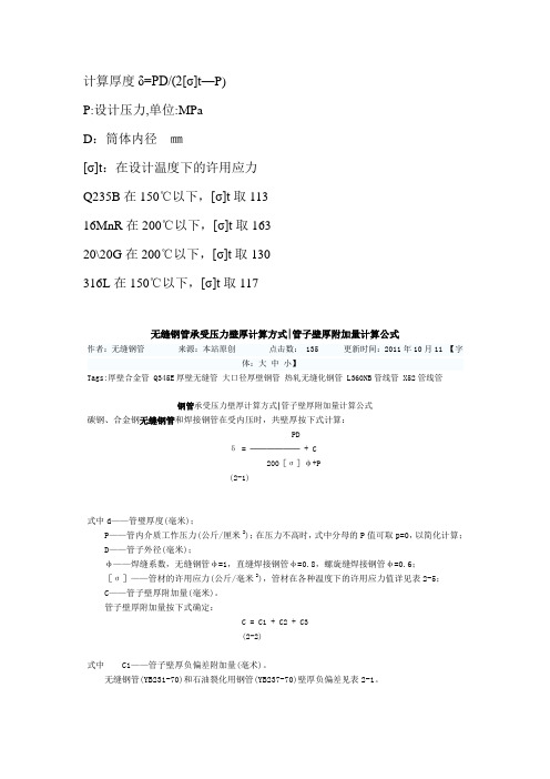 计算厚度δ