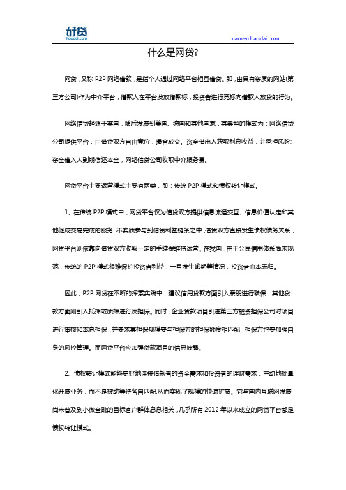 什么是网贷