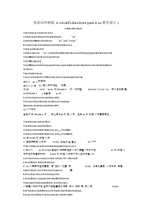 英语ⅲ外研版module6oldandnewgrammar教案1