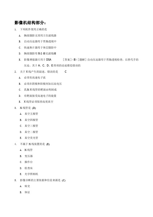 影像学：影像结构部分