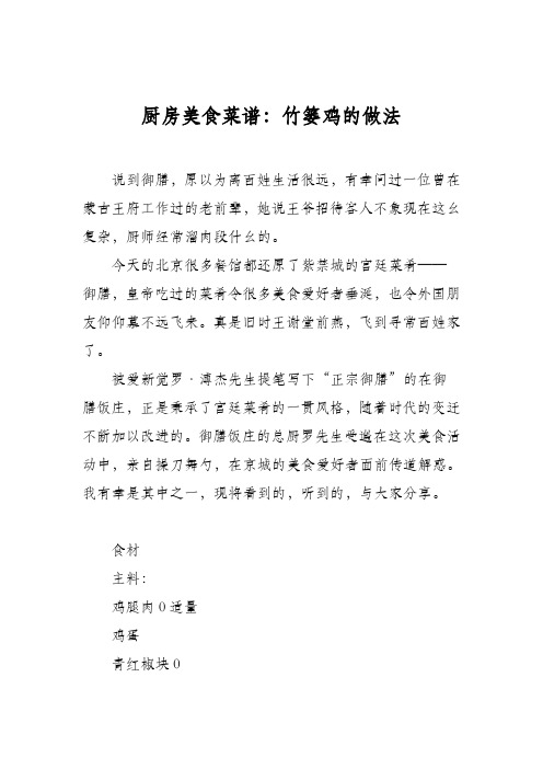 厨房美食菜谱：竹篓鸡的做法