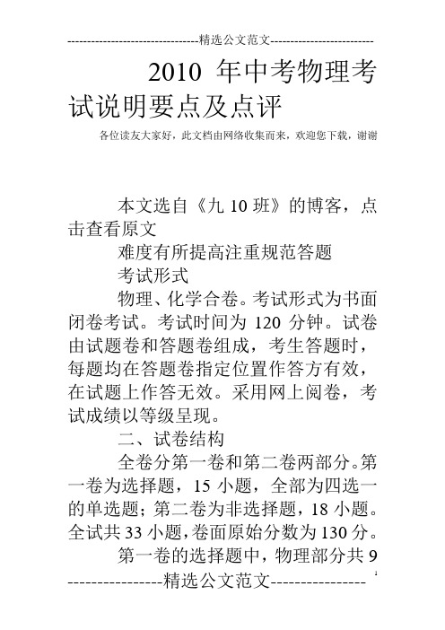 2010年中考物理考试说明要点及点评