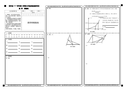 闵行区2019学年第二学期九年级质量监控考试答题纸