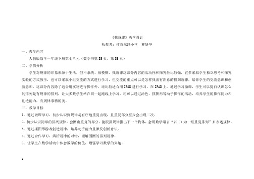 小学数学人教2011课标版一年级人教版数学一年级下册《找规律》 (2)