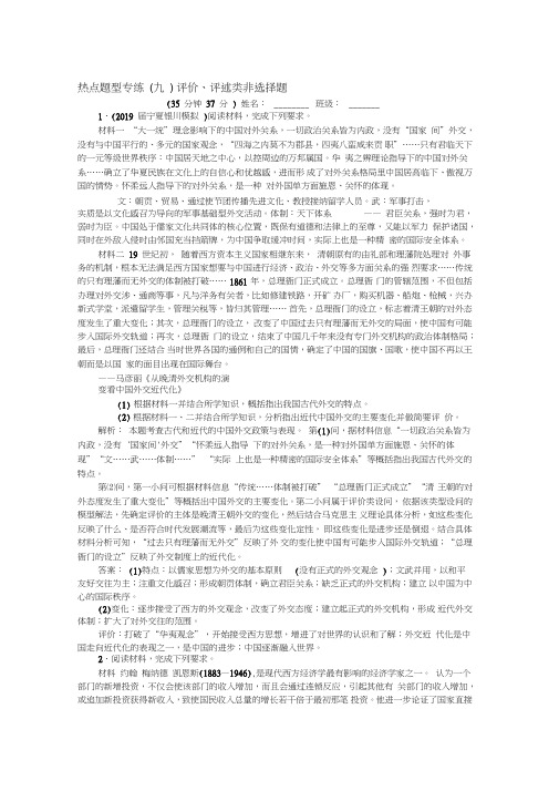 2019届高考历史(通用版)二轮专题复习：热点题型专练(九)Word版含解析