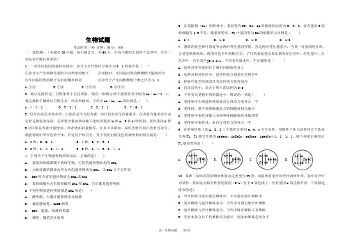 四川省广安市邻水县邻水实验学校2019-2020学年高一下学期第三次月考生物试题(PDF版,无答案)