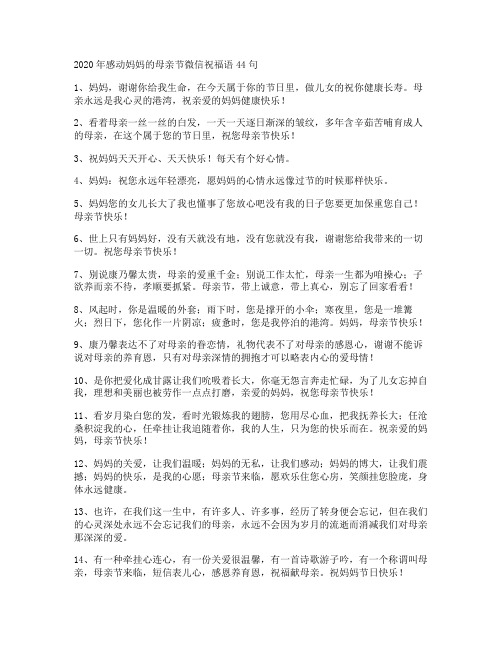 感动妈妈的母亲节微信祝福语