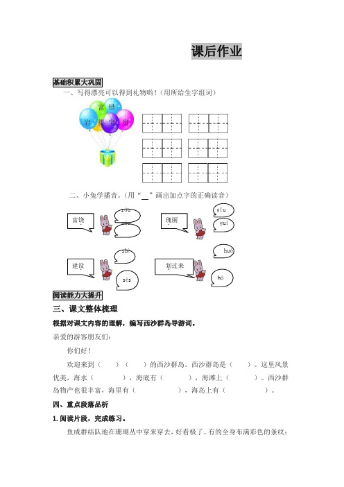 2019新版统(部)编版教材三年级语文上册18 富饶的西沙群岛 课后作业及答案【名师版】