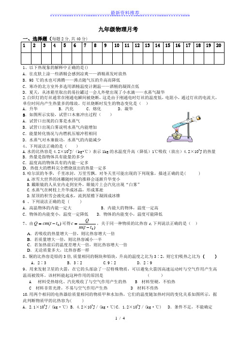 沪科版九年级物理十二十三章月考题