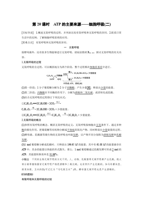 生物人教版必修1习题：5.3 atp的主要来源——细胞呼吸(二) word版含解析