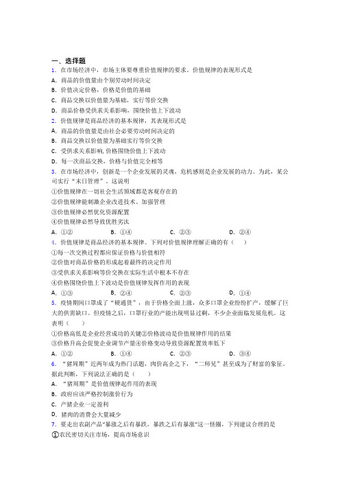 新最新时事政治—价值规律的真题汇编附答案(2)