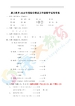 2013年第十三届康大杯初赛五年级数学答案