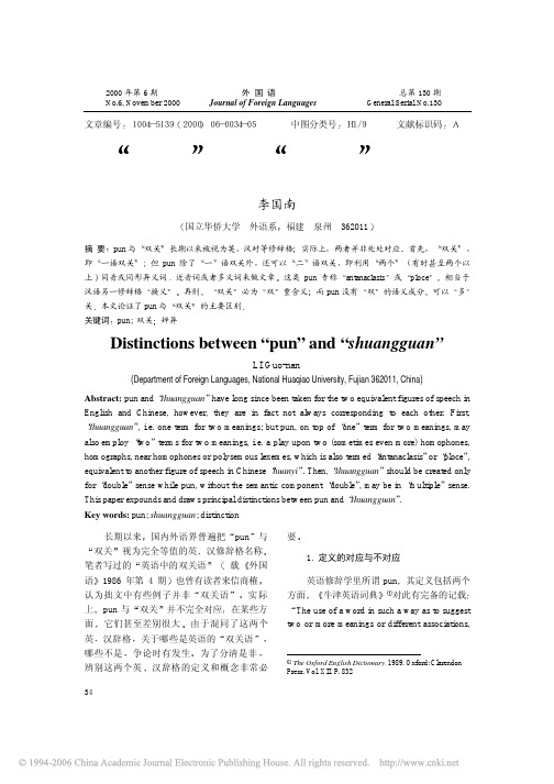 _pun_与_双关_辨异