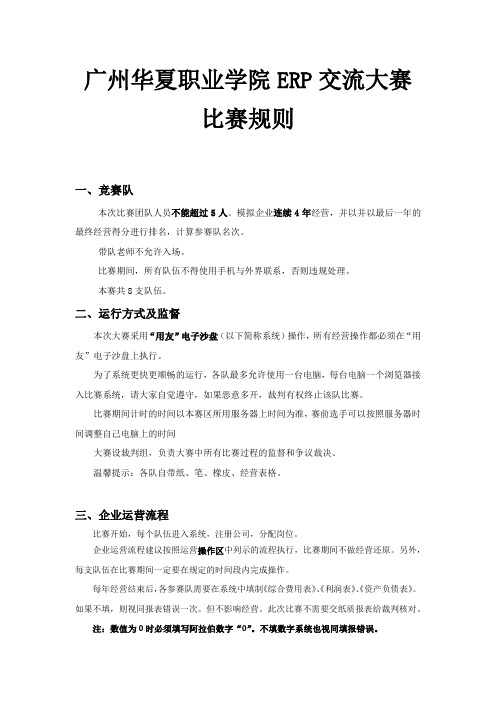 ERP比赛规则