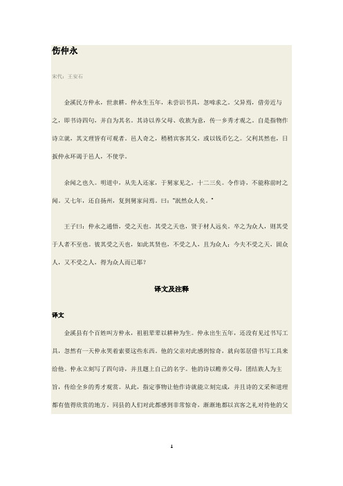 伤仲永知识点总结