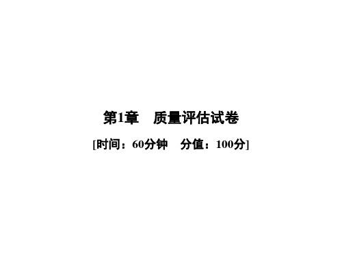 2020春华师大版七年级科学下册课件：第1章  质量评估考试试卷 (共38张PPT)