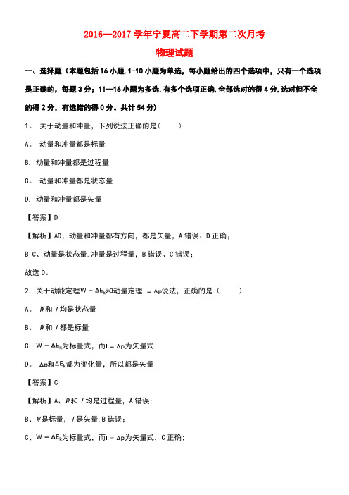 宁夏高二物理下学期第二次月考试题(含解析)