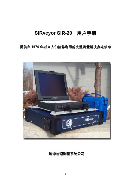 SIR--20中文操作手册
