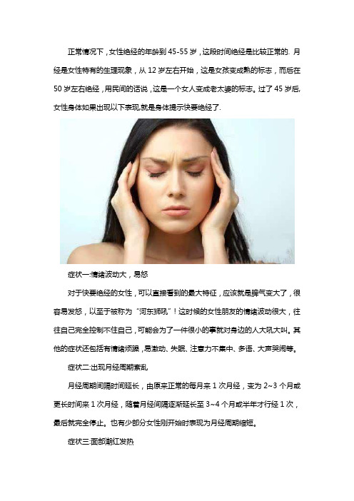 出现这5个症状,身体提示你快要绝经啦