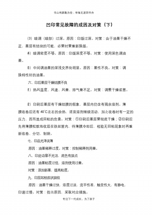 凹印常见故障的成因及对策(下)