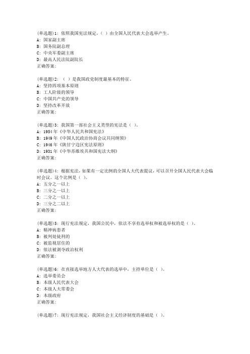 吉大19春学期《宪法学》在线作业二