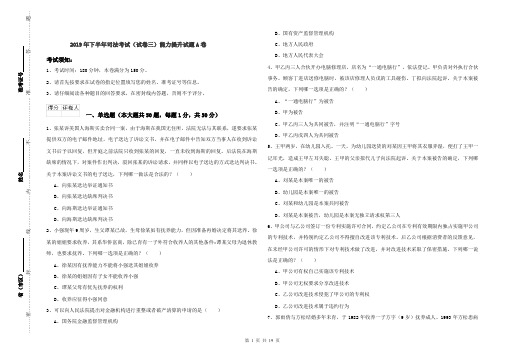 2019年下半年司法考试(试卷三)能力提升试题A卷