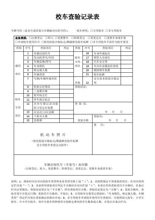 校车检验记录表