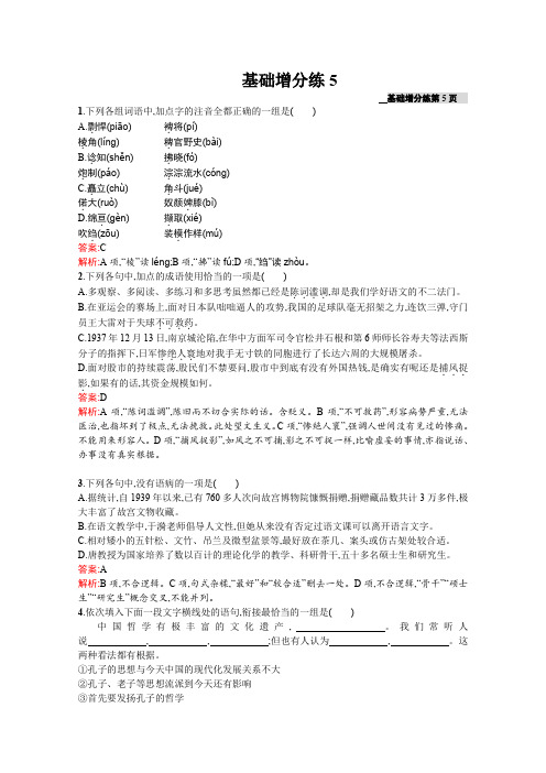 2016届高三语文苏教版(浙江专用)一轮复习基础增分练5