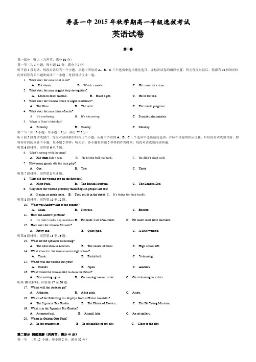 安徽省寿县第一中学2015-2016高一上学期实验班选拔考试英语试题(无答案)