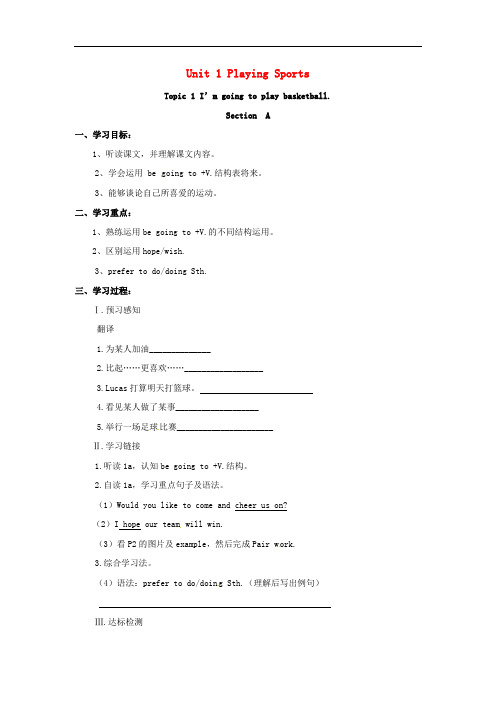 八年级英语上册 Unit 1 Playing Sports Topic 1 I’m going to