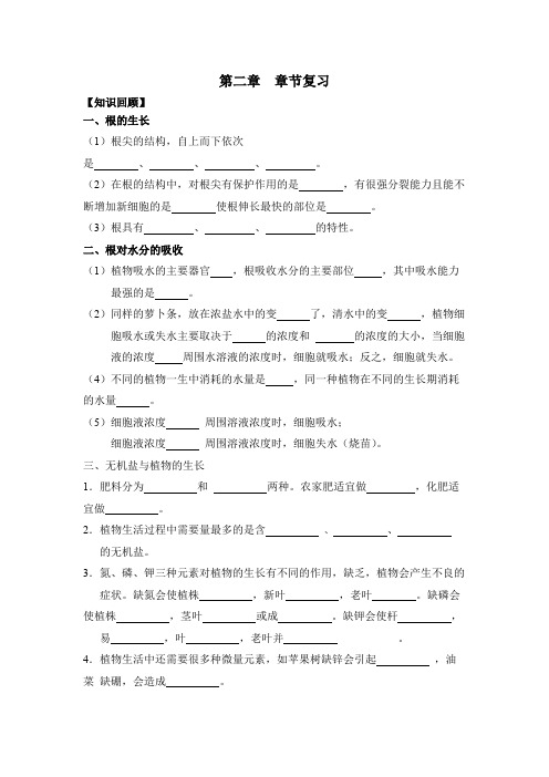 冀少版八年级生物第二章根的吸收作用习题
