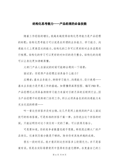 结构化思考能力——产品经理的必备技能