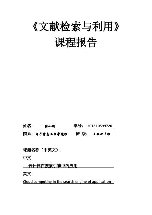 文献检索论文报告