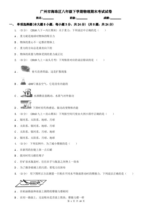 广州市海珠区八年级下学期物理期末考试试卷