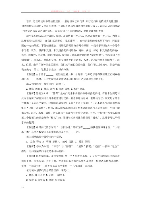 政法干警考试行测选词填空指导分析语法注意搭配