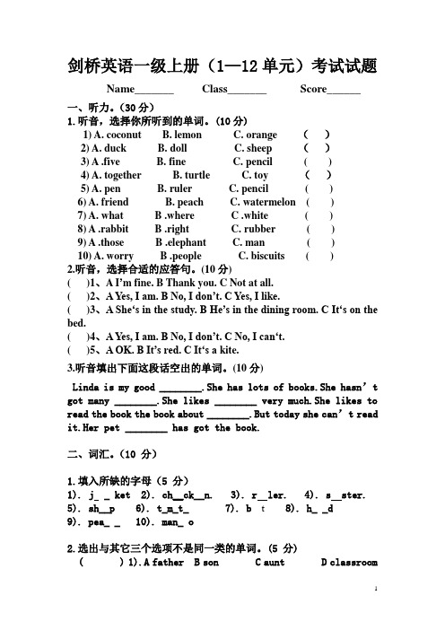 剑桥少儿英语1-13单元试题