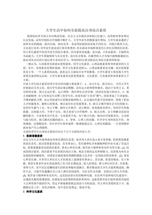 如何加强思想道德修养