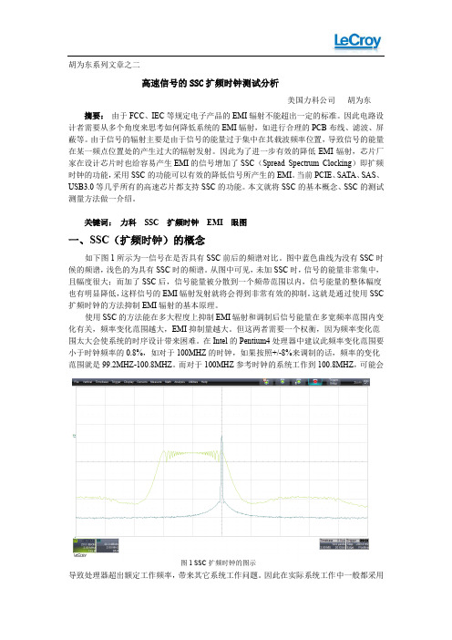 高速信号的扩频时钟的测试分析