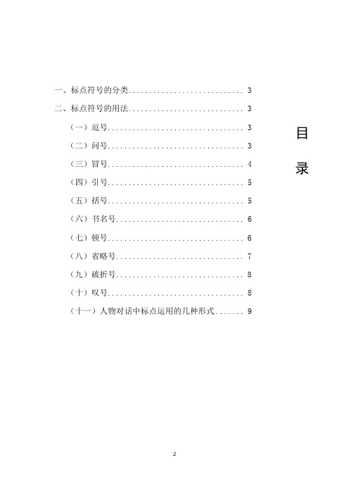 语基语用之标点符号 