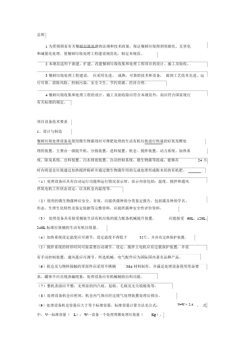 餐厨垃圾处理国家标准