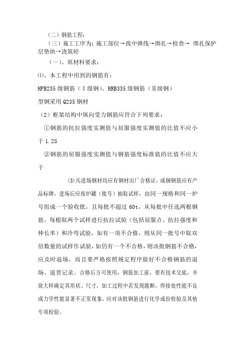 土木工程钢筋工程