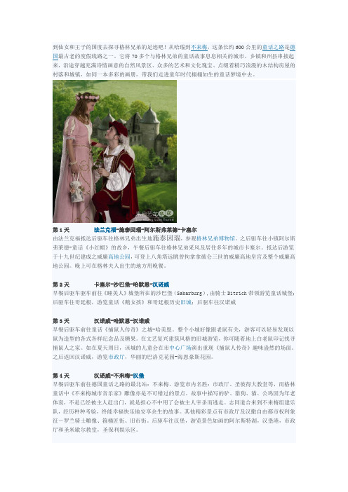 德国童话之路