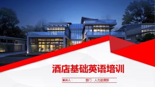 精编酒店员工培训酒店基础英语培训PPT课件模板可编辑