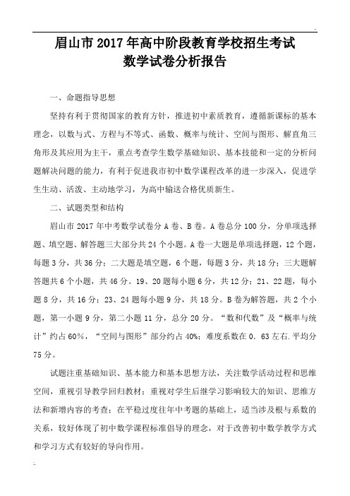 2017年中考数学试卷分析