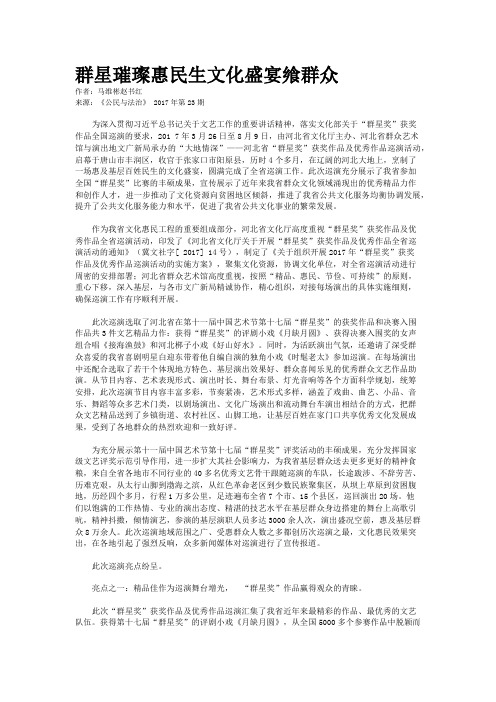 群星璀璨惠民生文化盛宴飨群众 