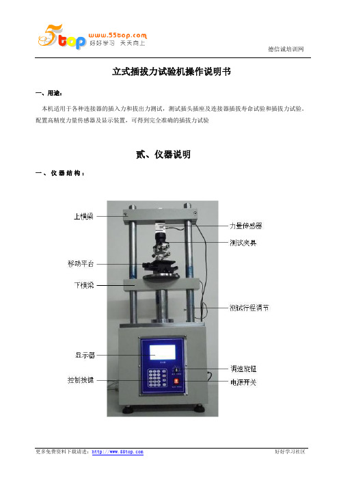 立式插拔力试验机操作说明书