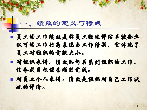 绩效管理与评估讲义(ppt 37页)