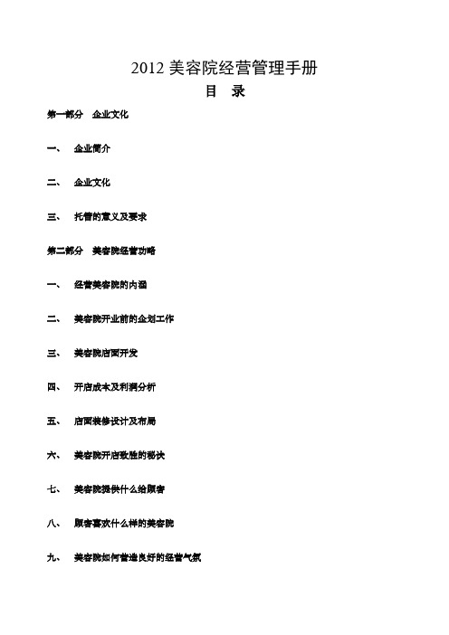 专业美容院经营管理大全