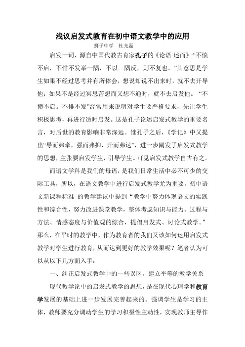 浅议启发式教育在初中语文教学中的应用