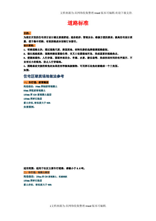 道路标准做法